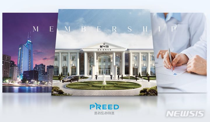 [서울=뉴시스] 프리드라이프. (사진=프리드라이프 제공) 2023.11.30. photo@newsis.com