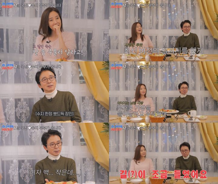 [서울=뉴시스] 29일 '조선의 사랑꾼' 시즌2의 새로운 스튜디오 MC 겸 출연 커플이 된 김국진♥강수지 부부. (사진 = TV CHOSUN '조선의 사랑꾼' 제공) 2023.11.29. photo@newsis.com *재판매 및 DB 금지