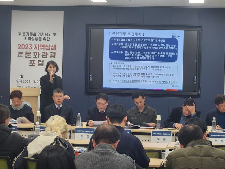 김정아 한국관광공사 대전충남지사장이 29일 계룡시 병영체험관에서 열린 '2023 군문화관광 포럼'에서 군인관광사업에 대해 설명하고 있다. 2023. 11. 29 kshoon0663@newsis.com *재판매 및 DB 금지