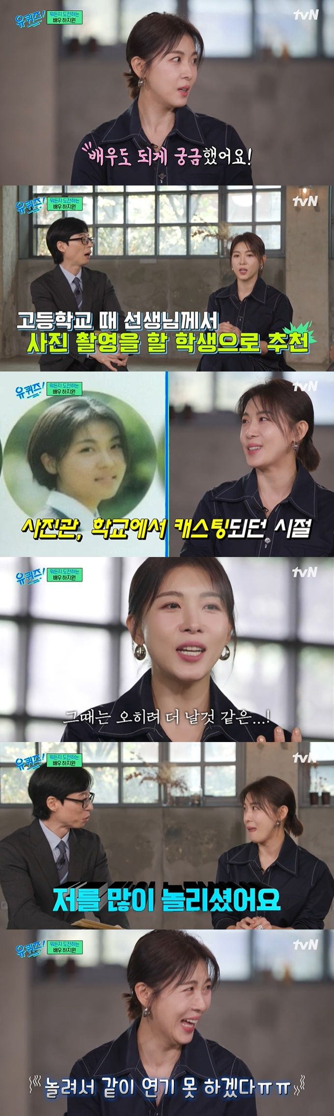 [서울=뉴시스] 배우 하지원이 '유 퀴즈 온 더 블럭'에 출연했다. (사진=tvN '유 퀴즈 온 더 블럭' 캡처) 2023.11.29. photo@newsis.com *재판매 및 DB 금지