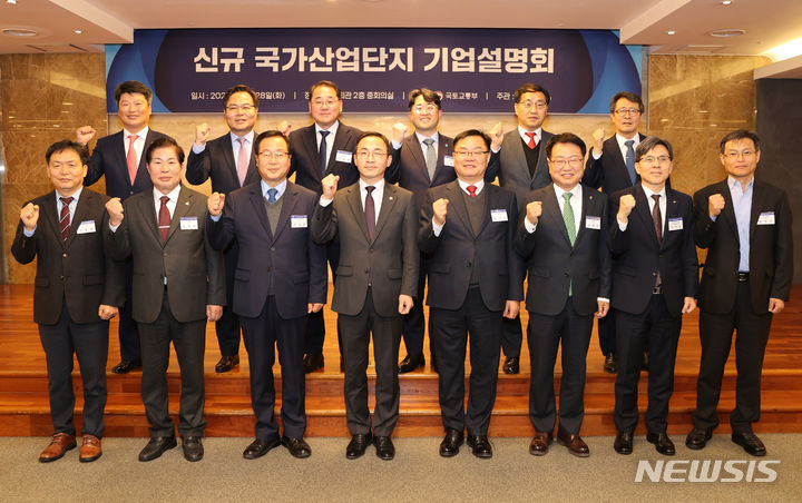 [서울=뉴시스] 전남도는 28일 서울 건설회관에서 국토교통부가 주관한 신규 국가산단 기업설명회에 참석해 우주발사체 국가산업단지 성공적 추진을 위한 업무협약(MOU)을 했다. (사진=전남도 제공) 2023.11.29. photo@newsis.com *재판매 및 DB 금지