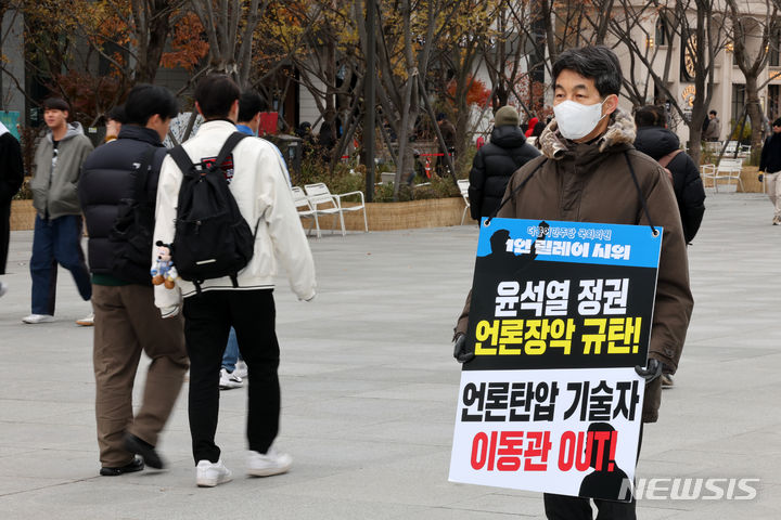 [서울=뉴시스] 배훈식 기자 = 윤건영 더불어민주당 의원이 29일 오후 서울 종로구 광화문 광장에서 이동관 탄핵 D-1 윤석열 정권 언론장악 저지를 위한 대국민호소 민주당 국회의원 동시다발 피케팅을 하고 있다. 2023.11.29. dahora83@newsis.com