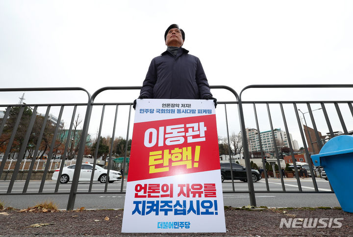 [서울=뉴시스] 황준선 기자 = 조승래 더불어민주당 의원이 29일 오후 서울 용산구 대통령실 앞에서 이동관 탄핵 D-1 윤석열 정권 언론장악 저지를 위한 대국민호소 민주당 국회의원 동시다발 피케팅을 하고 있다. 2023.11.29. hwang@newsis.com