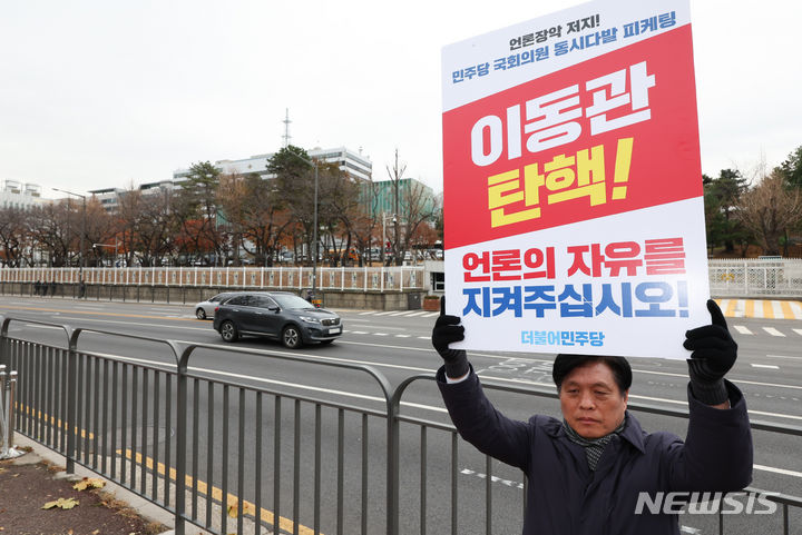 [서울=뉴시스] 황준선 기자 = 조승래 더불어민주당 의원이 29일 오후 서울 용산구 대통령실 앞에서 이동관 탄핵 D-1 윤석열 정권 언론장악 저지를 위한 대국민호소 민주당 국회의원 동시다발 피케팅을 하고 있다. 2023.11.29. hwang@newsis.com