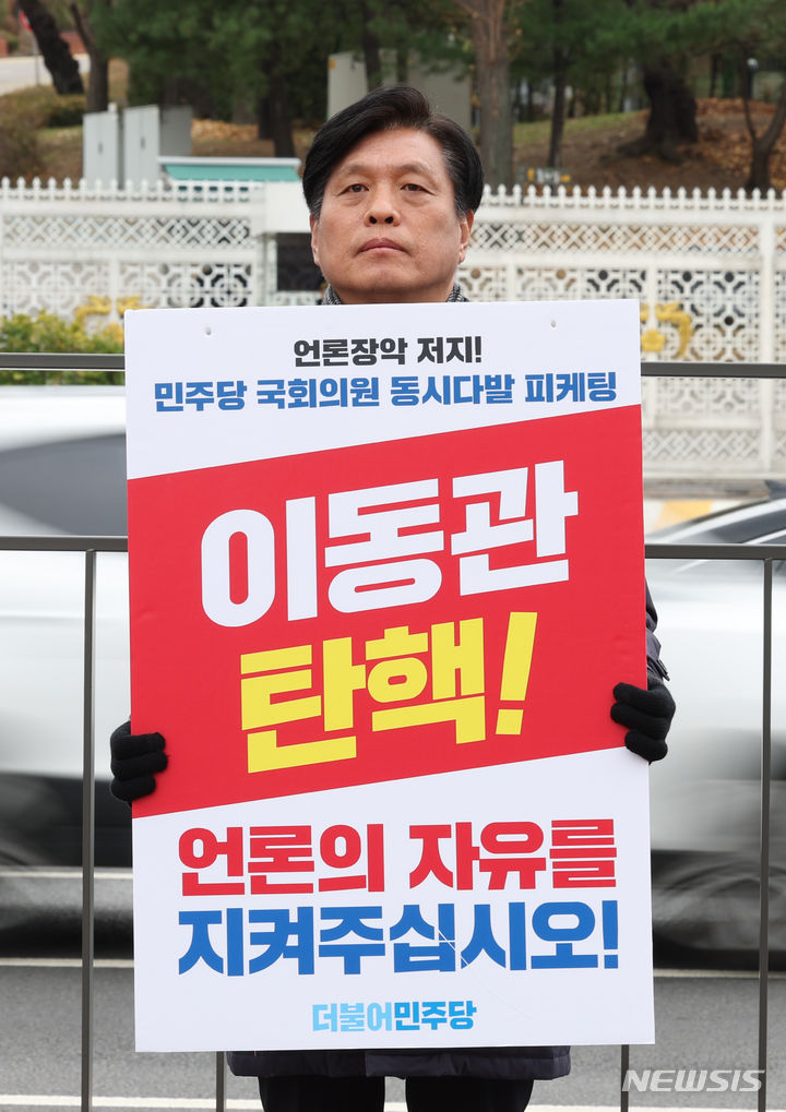 [서울=뉴시스] 황준선 기자 = 조승래 더불어민주당 의원이 29일 오후 서울 용산구 대통령실 앞에서 이동관 탄핵 D-1 윤석열 정권 언론장악 저지를 위한 대국민호소 민주당 국회의원 동시다발 피케팅을 하고 있다. 2023.11.29. hwang@newsis.com