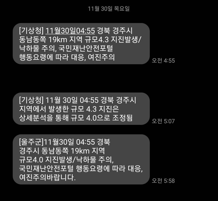 [울산=뉴시스] 박수지 기자 = 30일 오전 발생한 경주지진으로 발송된 재난문자. 2023.11.30. parksj@newsis.com