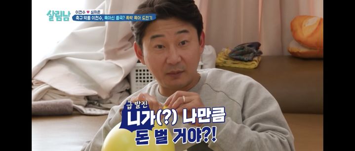[서울=뉴시스] '살림남' 이천수. (사진 = KBS 2TV 캡처) 2023.11.29. photo@newsis.com *재판매 및 DB 금지