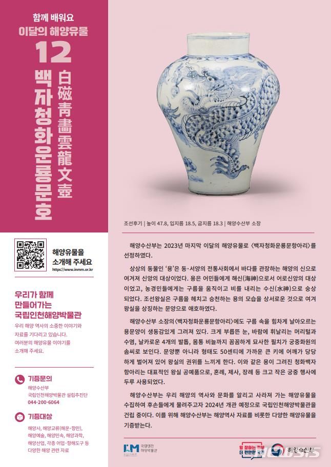 [서울=뉴시스] 백자청화운룡문항아리.