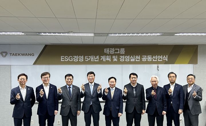 [서울=뉴시스] 태광그룹이 29일 ‘ESG경영 5개년 계획 및 경영실천 공동선언식’을 개최하고, 그룹 차원의 ESG경영 5개년 계획안과 사업별 주요 추진과제를 공개했다. 선언식에 참석한 성회용 미래위원회 위원장(티캐스트 대표이사, 사진 왼쪽에서 네 번째)을 비롯해 주원 흥국증권 대표이사, 임규준 흥국화재 대표이사, 임형준 흥국생명 대표이사, 조진환 태광산업 대표이사, 정철현 대한화섬 대표이사, 유태호 티시스 대표이사, 손석근 흥국자산운용 대표이사, 문윤석 고려·예가람저축은행 대표이사(사진 왼쪽부터)가 기념 촬영을 하고 있다. (사진=태광그룹) 2023.11.30 photo@newsis.com *재판매 및 DB 금지