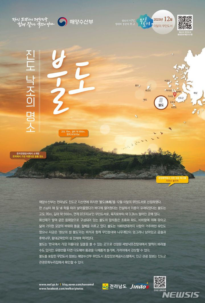 [서울=뉴시스] 불도(佛島).