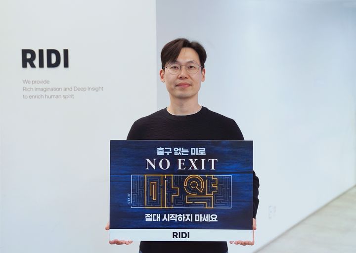 배기식 리디 대표는 마약중독의 위험성을 환기하고 경각심을 고취하기 위한 '노 엑시트(NO EXIT)' 캠페인에 참여했다고 30일 밝혔다.(사진=리디 제공) *재판매 및 DB 금지