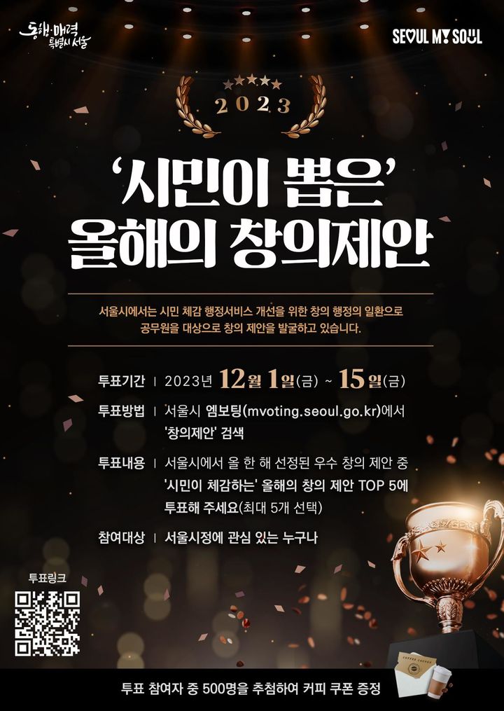 [서울=뉴시스]올해의 창의제안 톱5 포스터.(사진=서울시 제공) *재판매 및 DB 금지