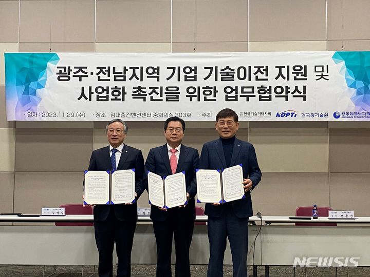 [광주=뉴시스]한국광기술원-한국기술거래사회-광주테크노파크 광주·전남지역 기술사업화 업무협약 체결