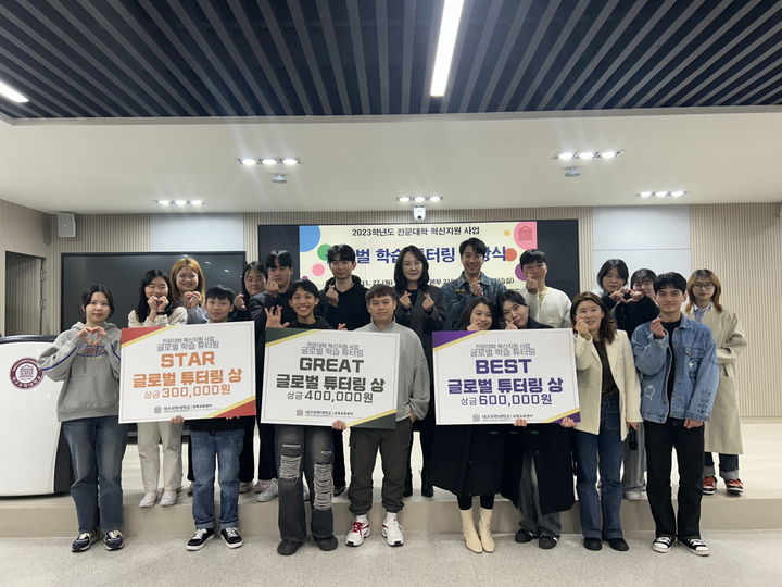 대구과학대, 제1회 글로벌 학습 튜터링 실시 *재판매 및 DB 금지