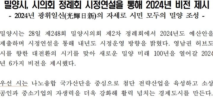 밀양시가 지난 28일 오후에 배부한 보도자료. *재판매 및 DB 금지