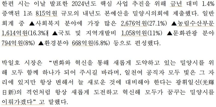 밀양시가 지난 28일 오후 배부한 보도자료.  *재판매 및 DB 금지