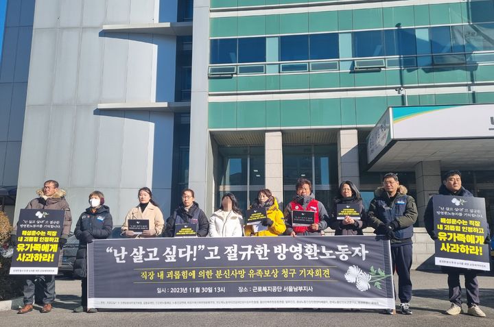 [서울=뉴시스] 30일 오후 1시께 서울 영등포구 근로복지공단 남부지사 앞에서 '직장 내 괴롭힘에서 비롯된 택시노동자 방영환 분신 산업재해 신청 기자회견'이 열렸다. 2023.11.30 photo@newsis.com *재판매 및 DB 금지