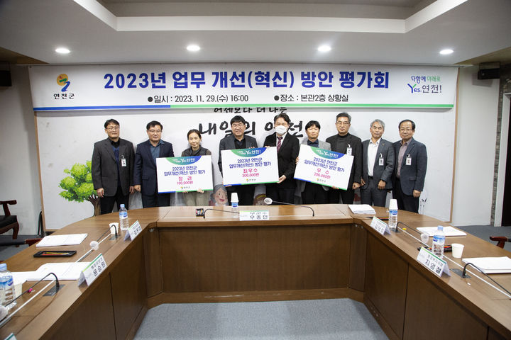 연천군, 2023년 업무 개선(혁신) 방안 평가회 개최 *재판매 및 DB 금지