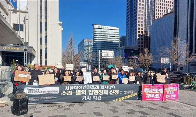 [세종=뉴시스] 전국교직원노동조합 서울지부 등 261개 시민단체가 참여한 서울학생인권지키기공대위(공대위)는 30일 오전 서울시의회 앞에서 '서울학생인권조례 폐지(안) 수리 및 발의 집행정지 신청' 기자회견을 열었다. 이들은 "학생인권조례 폐지 시도를 당장 중단해야 한다"고 촉구했다. (사진=전교조 서울지부 제공) 2023.11.30. photo@newsis.com *재판매 및 DB 금지 *재판매 및 DB 금지