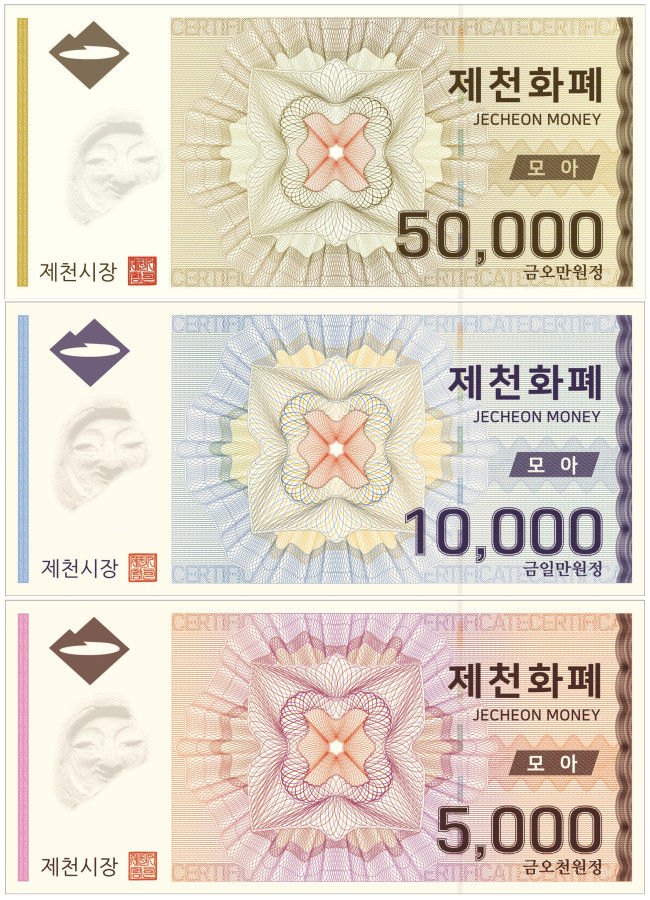 지류형 제천화폐. *재판매 및 DB 금지
