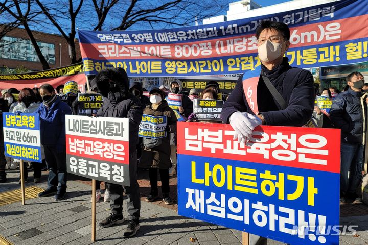 [대구=뉴시스] 이상제 기자 = 30일 오후 대구 달서구 본동 남부교육지원청 앞에서 남산자이하늘채 비대위가 크리스탈호텔 나이트클럽 영업허가 반대 집회를 하고 있다. 2023.11.30. photo@newsis.com 