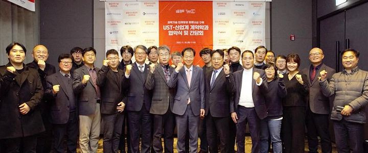 [대전=뉴시스] 30일 대전 오노마호텔에서 열린 'UST 계약학과 선도스쿨 및 참여기업 협약식'서 참석자들이 기념촬영을 하고 있다. *재판매 및 DB 금지