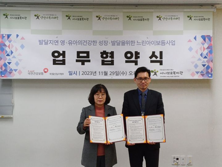 양산시 시나브로복지관은 국민건강보험공단 부산울산경남지역본부와 협약을 진행했다. (사진=양산시 제공) *재판매 및 DB 금지