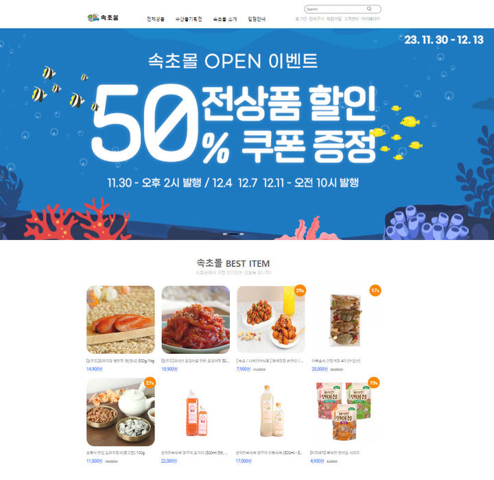 속초몰 홈페이지. 속초시 제공 *재판매 및 DB 금지