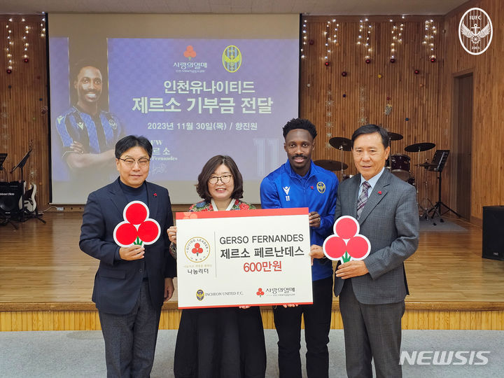 [서울=뉴시스]프로축구 인천 제르소, 보육시설에 600만원 기부 (사진 = 인천 유나이티드 제공)