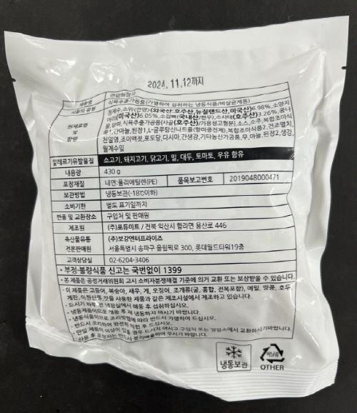 [서울=뉴시스] 30일 식품의약품안전처 식품안전나라에 따르면 전북 익산시 소재 포듀미트 자가품질검사 결과 해당업체에서 제조한 '큰맘해장국'에서 대장균 부적합이 확인돼 판매 중단 및 회수 조치 중이다. (사진=식약처 제공) 2023.11.30. photo@newsis.com *재판매 및 DB 금지