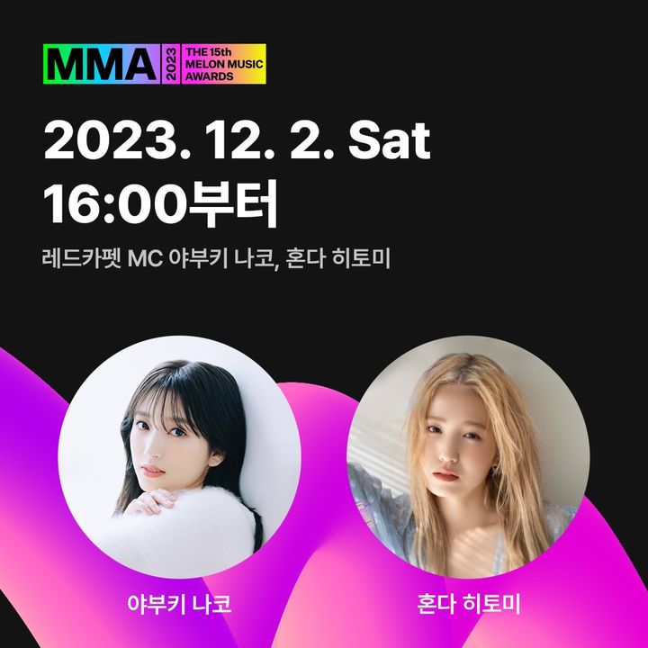 [서울=뉴시스] MMA2023(MELON MUSIC AWARDS, 멜론뮤직어워드) (사진 = 카카오엔터테인먼트 제공) 2023.12.01. photo@newsis.com *재판매 및 DB 금지
