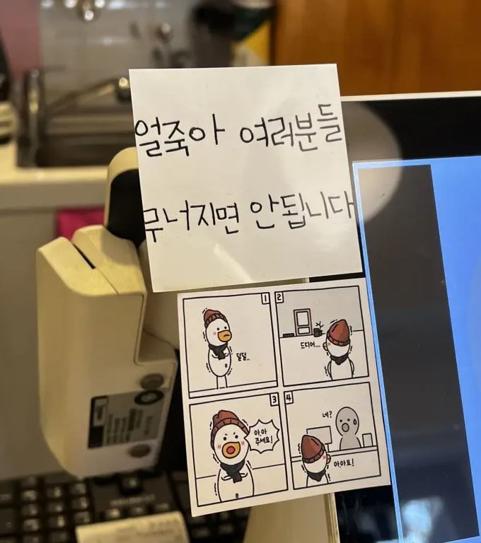 한 카페 업주가 매장에 붙인 '얼죽아'(얼어 죽어도 아이스 아메리카노) 고객들을 향한 메시지 (사진= 온라인 커뮤니티 갈무리) *재판매 및 DB 금지