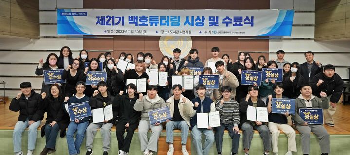 영진전문대, 제21기 백호 튜터링 마무리 *재판매 및 DB 금지