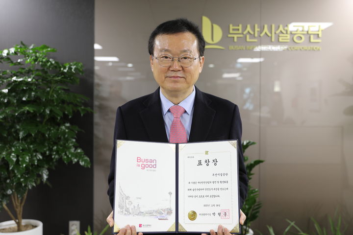 [부산=뉴시스] 이성림 부산시설공단 이사장이 표창장을 들고 기념촬영을 하고 있다. (사진=부산시설공단 제공) *재판매 및 DB 금지