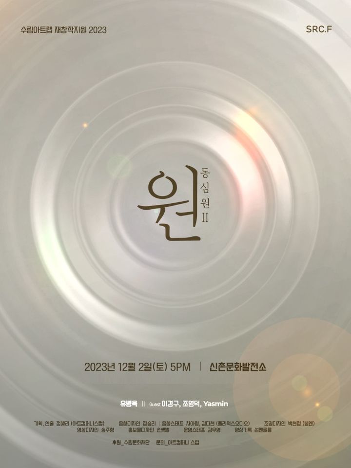 유병욱은 오는 2일 서울 신촌문화발전소 무대에 올라 독주회 '동심원Ⅱ- 원'을 선보인다. *재판매 및 DB 금지