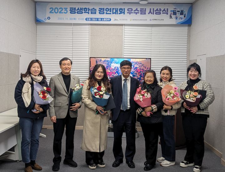 [제주소식] 제주도 ‘2023년 평생학습 경연대회’ 시상식 등