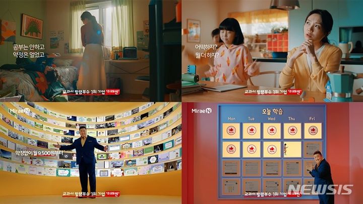 [서울=뉴시스] 미래엔, '미래엔초코' TV CF 온에어. (사진=미래엔 제공) 2023.12.01. photo@newsis.com