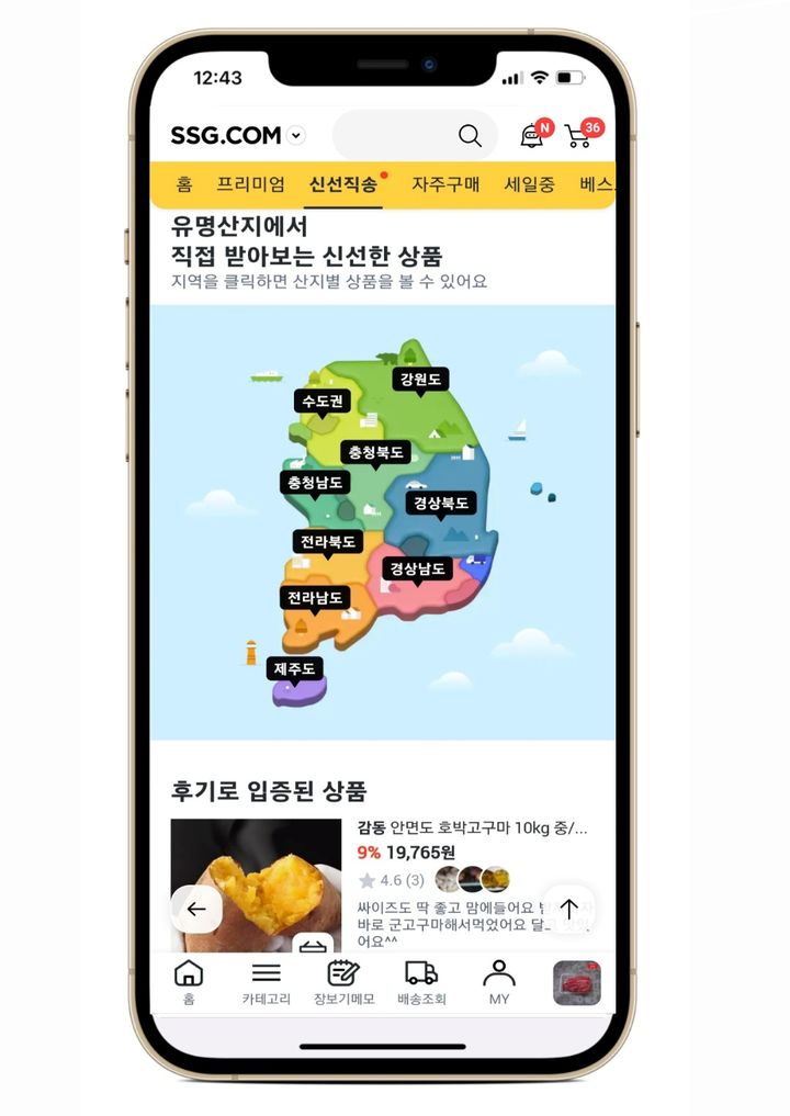 SSG닷컴, 신선직송관 오픈(사진=SSG닷컴 제공) *재판매 및 DB 금지