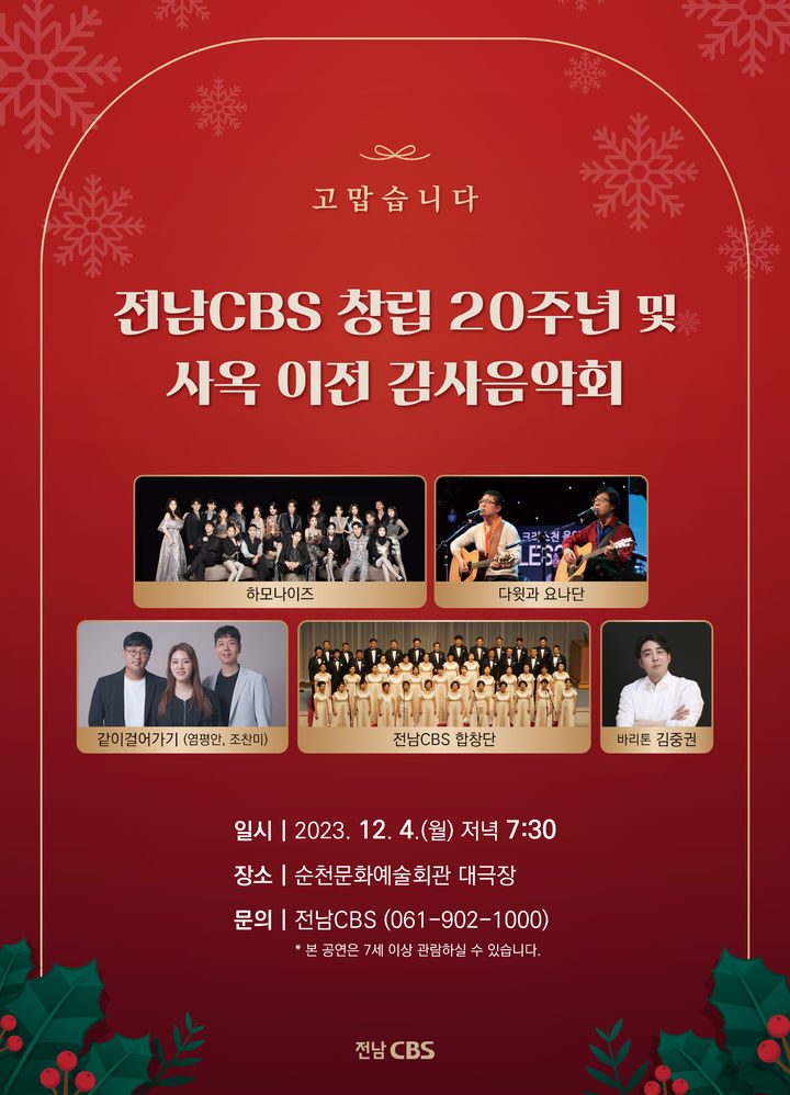 전남CBS '창립 20년' 장천동 새 사옥 입주식 개최