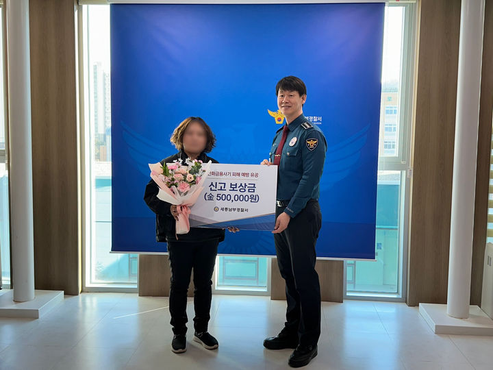 세종남부경찰서가 전화 금융 사기 현금 수거책 검거에 기여한 택시 기사에게 감사장과 포상금을 전달했다.(사진=세종경찰청 제공) *재판매 및 DB 금지