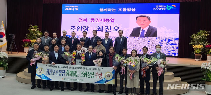 [전주=뉴시스]윤난슬 기자 = 전북농협은 최진오 동김제농협 조합장이 1일 농협중앙회의 '12월 함께하는 조합장상'을 받았다고 밝혔다.(사진=전북농협 제공) 