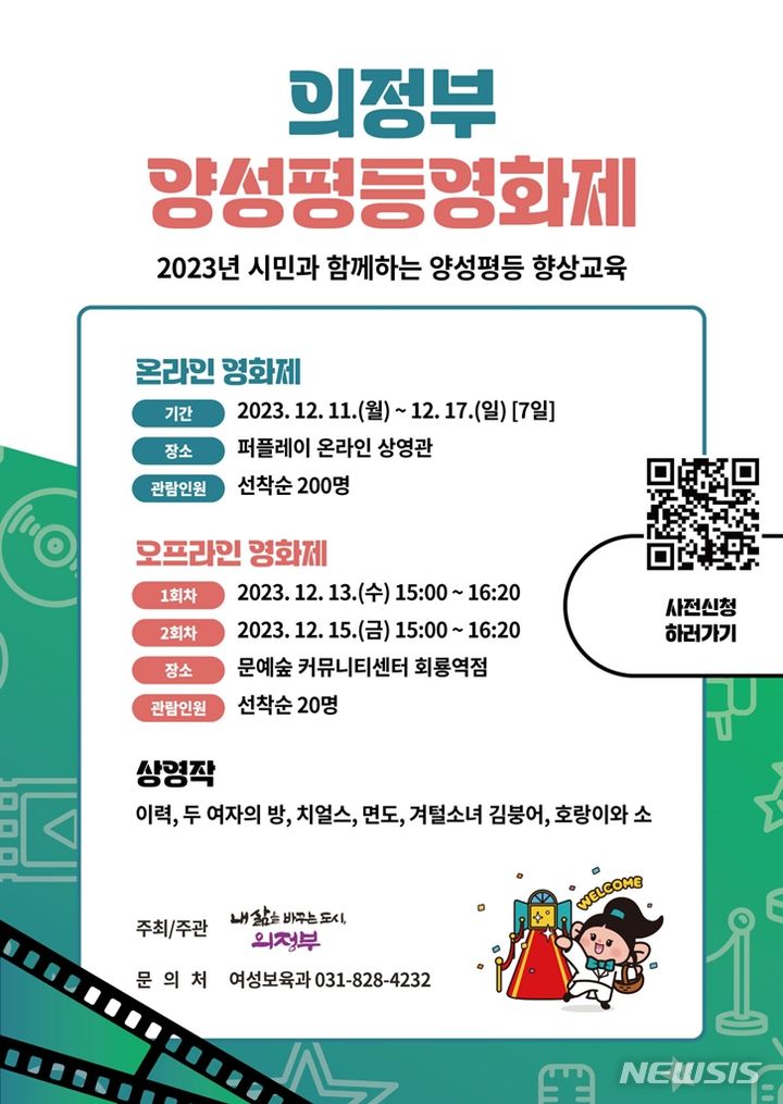 양성평등 영화제. (사진=의정부시 제공)