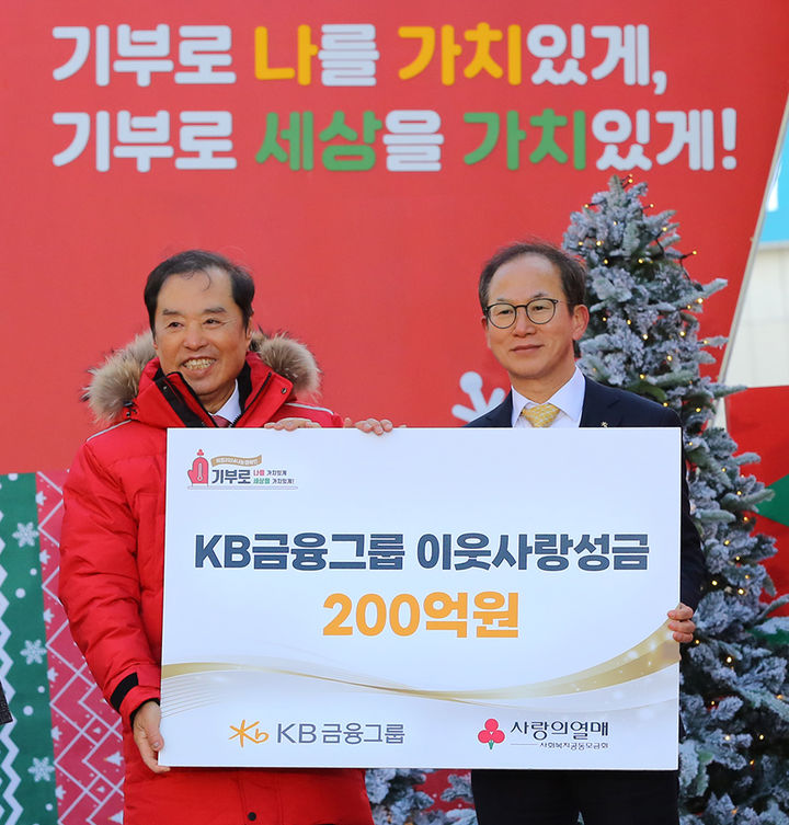 1일 서울 광화문 광장에서 개최된 '희망 2024 나눔캠페인'에서 양종희 KB금융그룹 회장(오른쪽)이 김병준 사랑의열매 회장에게 기부금을 전달하고 있다.(사진=KB금융그룹 제공) *재판매 및 DB 금지