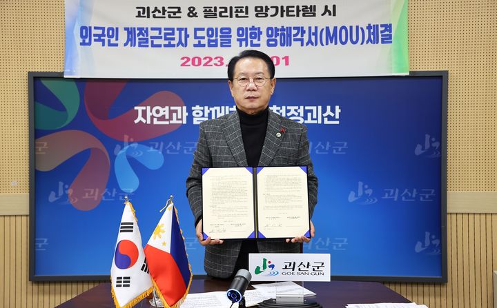 [괴산=뉴시스] 강신욱 기자 = 송인헌 충북 괴산군수가 1일 필리핀 망가타렘시와 온라인 화상회의로 외국인 계절근로자 도입을 위한 양해각서를 체결하고 있다. (사진=괴산군 제공) 2023.12.01. photo@newsis.com *재판매 및 DB 금지