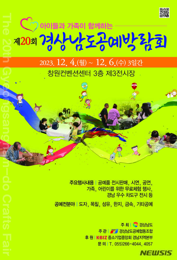 경상남도 공예박람회, 4~6일 창원컨벤션센터