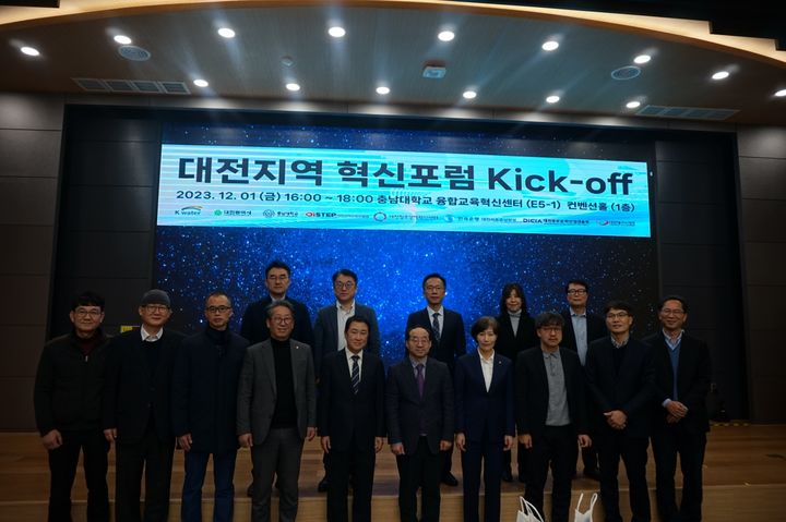 한국수자원공사(K-water)는 1일 충남대학교에서 대전지역 혁신포럼 발족식을 가졌다. 참석자들이 기념사진을 찍고 있다. 2023. 12. 01&nbsp; *재판매 및 DB 금지