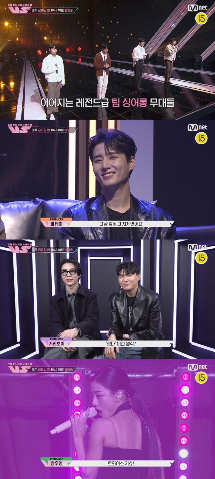 [서울=뉴시스] 엠넷 'VS(브이에스)' 출연진. (사진=Mnet 제공) 2023.12.01. photo@newsis.com *재판매 및 DB 금지