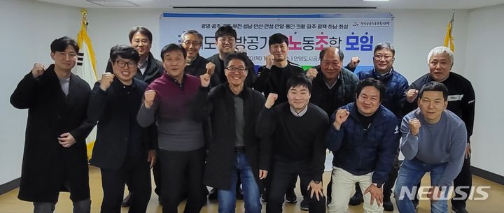 [안산=뉴시스] 한국노총 전국공공연맹 소속 경기도 내 지방공기업 노동조합 위원장들이 지방공기업 노동조합 협의회를 결성했다.(사진=안산도시공사노조 제공)2023.12.01.sonanom@newsis.com