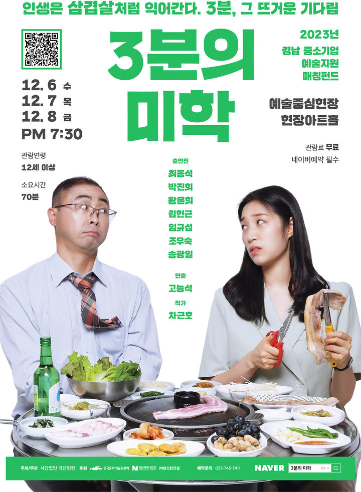 [진주=뉴시스] 3분의 미학 포스터. *재판매 및 DB 금지