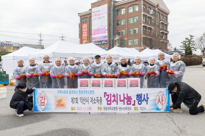 원광대병원 원누리후원회, 소외계층에 김치 3400㎏ 나눔